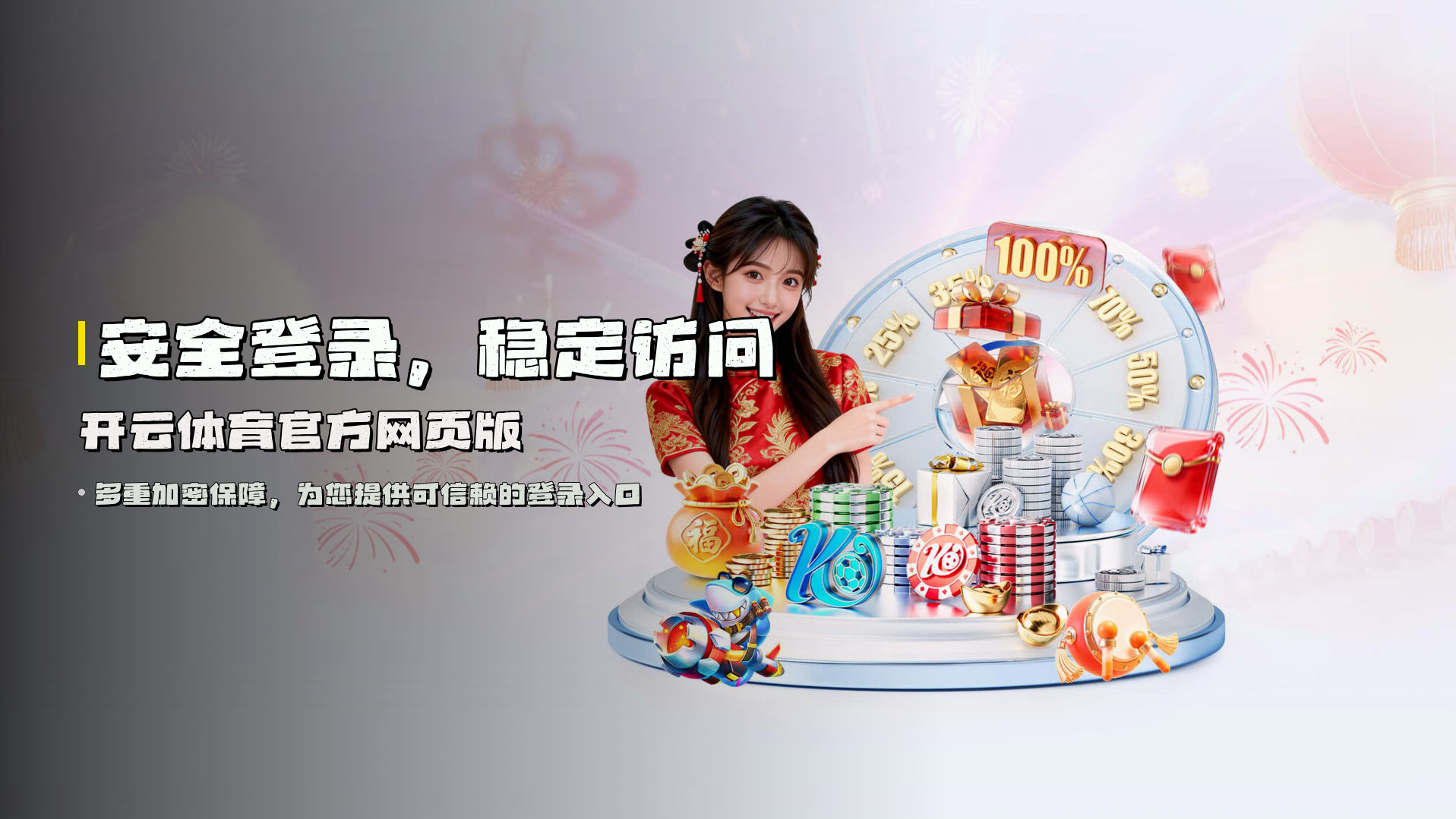 安全登录，稳定访问<strong>开云体育官方网页版</strong>